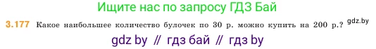Математика, 5 класс Учебник, авторы: Виленкин Наум Яковлевич, Жохов Владимир Иванович, Чесноков Александр Семёнович, Александрова Лилия Александровна, Шварцбурд Семён Исаакович, издательство Просвещение, Москва, 2023, белого цвета, Часть 1, страница 97, номер 3.177, Условие
