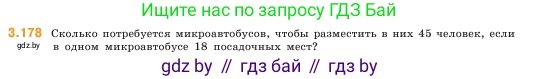 Математика, 5 класс Учебник, авторы: Виленкин Наум Яковлевич, Жохов Владимир Иванович, Чесноков Александр Семёнович, Александрова Лилия Александровна, Шварцбурд Семён Исаакович, издательство Просвещение, Москва, 2023, белого цвета, Часть 1, страница 97, номер 3.178, Условие