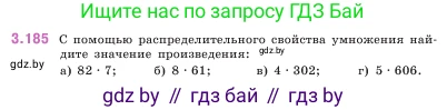 Математика, 5 класс Учебник, авторы: Виленкин Наум Яковлевич, Жохов Владимир Иванович, Чесноков Александр Семёнович, Александрова Лилия Александровна, Шварцбурд Семён Исаакович, издательство Просвещение, Москва, 2023, белого цвета, Часть 1, страница 100, номер 3.185, Условие