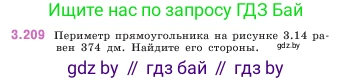 Математика, 5 класс Учебник, авторы: Виленкин Наум Яковлевич, Жохов Владимир Иванович, Чесноков Александр Семёнович, Александрова Лилия Александровна, Шварцбурд Семён Исаакович, издательство Просвещение, Москва, 2023, белого цвета, Часть 1, страница 101, номер 3.209, Условие