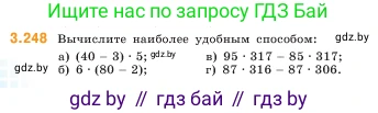 Математика, 5 класс Учебник, авторы: Виленкин Наум Яковлевич, Жохов Владимир Иванович, Чесноков Александр Семёнович, Александрова Лилия Александровна, Шварцбурд Семён Исаакович, издательство Просвещение, Москва, 2023, белого цвета, Часть 1, страница 104, номер 3.248, Условие