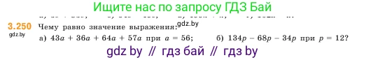 Математика, 5 класс Учебник, авторы: Виленкин Наум Яковлевич, Жохов Владимир Иванович, Чесноков Александр Семёнович, Александрова Лилия Александровна, Шварцбурд Семён Исаакович, издательство Просвещение, Москва, 2023, белого цвета, Часть 1, страница 105, номер 3.250, Условие