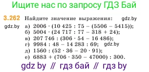 Математика, 5 класс Учебник, авторы: Виленкин Наум Яковлевич, Жохов Владимир Иванович, Чесноков Александр Семёнович, Александрова Лилия Александровна, Шварцбурд Семён Исаакович, издательство Просвещение, Москва, 2023, белого цвета, Часть 1, страница 106, номер 3.262, Условие