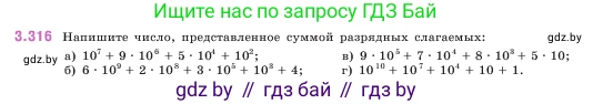 Математика, 5 класс Учебник, авторы: Виленкин Наум Яковлевич, Жохов Владимир Иванович, Чесноков Александр Семёнович, Александрова Лилия Александровна, Шварцбурд Семён Исаакович, издательство Просвещение, Москва, 2023, белого цвета, Часть 1, страница 115, номер 3.316, Условие