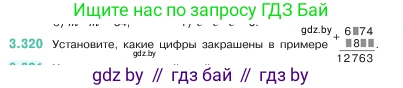 Математика, 5 класс Учебник, авторы: Виленкин Наум Яковлевич, Жохов Владимир Иванович, Чесноков Александр Семёнович, Александрова Лилия Александровна, Шварцбурд Семён Исаакович, издательство Просвещение, Москва, 2023, белого цвета, Часть 1, страница 116, номер 3.320, Условие