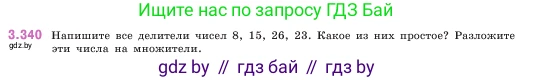 Математика, 5 класс Учебник, авторы: Виленкин Наум Яковлевич, Жохов Владимир Иванович, Чесноков Александр Семёнович, Александрова Лилия Александровна, Шварцбурд Семён Исаакович, издательство Просвещение, Москва, 2023, белого цвета, Часть 1, страница 119, номер 3.340, Условие