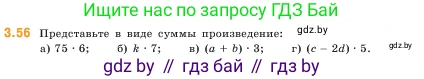 Математика, 5 класс Учебник, авторы: Виленкин Наум Яковлевич, Жохов Владимир Иванович, Чесноков Александр Семёнович, Александрова Лилия Александровна, Шварцбурд Семён Исаакович, издательство Просвещение, Москва, 2023, белого цвета, Часть 1, страница 84, номер 3.56, Условие