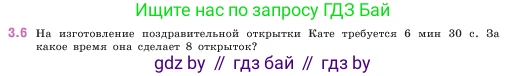 Математика, 5 класс Учебник, авторы: Виленкин Наум Яковлевич, Жохов Владимир Иванович, Чесноков Александр Семёнович, Александрова Лилия Александровна, Шварцбурд Семён Исаакович, издательство Просвещение, Москва, 2023, белого цвета, Часть 1, страница 81, номер 3.6, Условие