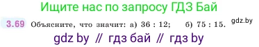 Математика, 5 класс Учебник, авторы: Виленкин Наум Яковлевич, Жохов Владимир Иванович, Чесноков Александр Семёнович, Александрова Лилия Александровна, Шварцбурд Семён Исаакович, издательство Просвещение, Москва, 2023, белого цвета, Часть 1, страница 87, номер 3.69, Условие