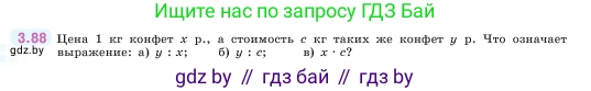 Математика, 5 класс Учебник, авторы: Виленкин Наум Яковлевич, Жохов Владимир Иванович, Чесноков Александр Семёнович, Александрова Лилия Александровна, Шварцбурд Семён Исаакович, издательство Просвещение, Москва, 2023, белого цвета, Часть 1, страница 88, номер 3.88, Условие