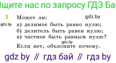 Математика, 5 класс Учебник, авторы: Виленкин Наум Яковлевич, Жохов Владимир Иванович, Чесноков Александр Семёнович, Александрова Лилия Александровна, Шварцбурд Семён Исаакович, издательство Просвещение, Москва, 2023, белого цвета, Часть 1, страница 93, номер 1, Условие