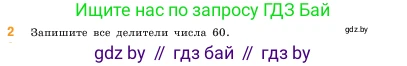 Математика, 5 класс Учебник, авторы: Виленкин Наум Яковлевич, Жохов Владимир Иванович, Чесноков Александр Семёнович, Александрова Лилия Александровна, Шварцбурд Семён Исаакович, издательство Просвещение, Москва, 2023, белого цвета, Часть 1, страница 129, номер 2, Условие