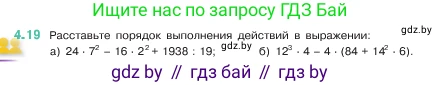 Математика, 5 класс Учебник, авторы: Виленкин Наум Яковлевич, Жохов Владимир Иванович, Чесноков Александр Семёнович, Александрова Лилия Александровна, Шварцбурд Семён Исаакович, издательство Просвещение, Москва, 2023, белого цвета, Часть 1, страница 134, номер 4.19, Условие