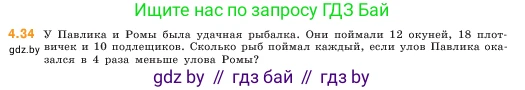 Математика, 5 класс Учебник, авторы: Виленкин Наум Яковлевич, Жохов Владимир Иванович, Чесноков Александр Семёнович, Александрова Лилия Александровна, Шварцбурд Семён Исаакович, издательство Просвещение, Москва, 2023, белого цвета, Часть 1, страница 136, номер 4.34, Условие