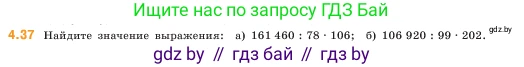 Математика, 5 класс Учебник, авторы: Виленкин Наум Яковлевич, Жохов Владимир Иванович, Чесноков Александр Семёнович, Александрова Лилия Александровна, Шварцбурд Семён Исаакович, издательство Просвещение, Москва, 2023, белого цвета, Часть 1, страница 136, номер 4.37, Условие