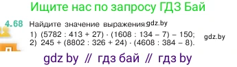 Математика, 5 класс Учебник, авторы: Виленкин Наум Яковлевич, Жохов Владимир Иванович, Чесноков Александр Семёнович, Александрова Лилия Александровна, Шварцбурд Семён Исаакович, издательство Просвещение, Москва, 2023, белого цвета, Часть 1, страница 140, номер 4.68, Условие