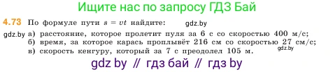 Математика, 5 класс Учебник, авторы: Виленкин Наум Яковлевич, Жохов Владимир Иванович, Чесноков Александр Семёнович, Александрова Лилия Александровна, Шварцбурд Семён Исаакович, издательство Просвещение, Москва, 2023, белого цвета, Часть 1, страница 140, номер 4.73, Условие