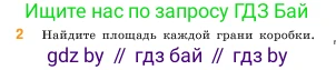 Математика, 5 класс Учебник, авторы: Виленкин Наум Яковлевич, Жохов Владимир Иванович, Чесноков Александр Семёнович, Александрова Лилия Александровна, Шварцбурд Семён Исаакович, издательство Просвещение, Москва, 2023, белого цвета, Часть 1, страница 149, номер 2, Условие