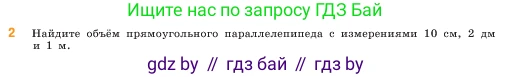 Математика, 5 класс Учебник, авторы: Виленкин Наум Яковлевич, Жохов Владимир Иванович, Чесноков Александр Семёнович, Александрова Лилия Александровна, Шварцбурд Семён Исаакович, издательство Просвещение, Москва, 2023, белого цвета, Часть 1, страница 154, номер 2, Условие