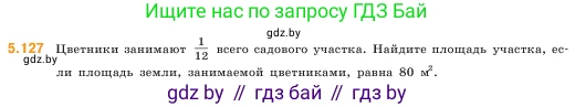 Математика, 5 класс Учебник, авторы: Виленкин Наум Яковлевич, Жохов Владимир Иванович, Чесноков Александр Семёнович, Александрова Лилия Александровна, Шварцбурд Семён Исаакович, издательство Просвещение, Москва, 2023, белого цвета, Часть 2, страница 24, номер 5.127, Условие