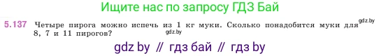 Математика, 5 класс Учебник, авторы: Виленкин Наум Яковлевич, Жохов Владимир Иванович, Чесноков Александр Семёнович, Александрова Лилия Александровна, Шварцбурд Семён Исаакович, издательство Просвещение, Москва, 2023, белого цвета, Часть 2, страница 27, номер 5.137, Условие