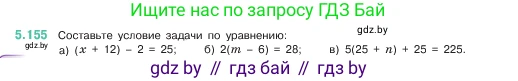 Математика, 5 класс Учебник, авторы: Виленкин Наум Яковлевич, Жохов Владимир Иванович, Чесноков Александр Семёнович, Александрова Лилия Александровна, Шварцбурд Семён Исаакович, издательство Просвещение, Москва, 2023, белого цвета, Часть 2, страница 28, номер 5.155, Условие