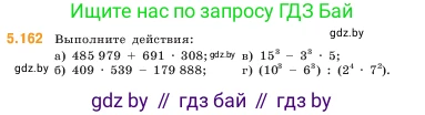 Математика, 5 класс Учебник, авторы: Виленкин Наум Яковлевич, Жохов Владимир Иванович, Чесноков Александр Семёнович, Александрова Лилия Александровна, Шварцбурд Семён Исаакович, издательство Просвещение, Москва, 2023, белого цвета, Часть 2, страница 29, номер 5.162, Условие