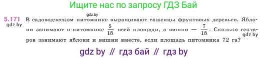 Математика, 5 класс Учебник, авторы: Виленкин Наум Яковлевич, Жохов Владимир Иванович, Чесноков Александр Семёнович, Александрова Лилия Александровна, Шварцбурд Семён Исаакович, издательство Просвещение, Москва, 2023, белого цвета, Часть 2, страница 32, номер 5.171, Условие