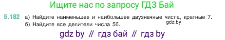 Математика, 5 класс Учебник, авторы: Виленкин Наум Яковлевич, Жохов Владимир Иванович, Чесноков Александр Семёнович, Александрова Лилия Александровна, Шварцбурд Семён Исаакович, издательство Просвещение, Москва, 2023, белого цвета, Часть 2, страница 33, номер 5.182, Условие