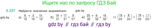 Математика, 5 класс Учебник, авторы: Виленкин Наум Яковлевич, Жохов Владимир Иванович, Чесноков Александр Семёнович, Александрова Лилия Александровна, Шварцбурд Семён Исаакович, издательство Просвещение, Москва, 2023, белого цвета, Часть 2, страница 39, номер 5.227, Условие