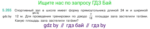 Математика, 5 класс Учебник, авторы: Виленкин Наум Яковлевич, Жохов Владимир Иванович, Чесноков Александр Семёнович, Александрова Лилия Александровна, Шварцбурд Семён Исаакович, издательство Просвещение, Москва, 2023, белого цвета, Часть 2, страница 46, номер 5.265, Условие