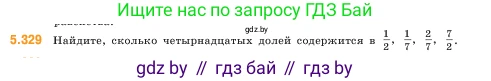 Математика, 5 класс Учебник, авторы: Виленкин Наум Яковлевич, Жохов Владимир Иванович, Чесноков Александр Семёнович, Александрова Лилия Александровна, Шварцбурд Семён Исаакович, издательство Просвещение, Москва, 2023, белого цвета, Часть 2, страница 56, номер 5.329, Условие