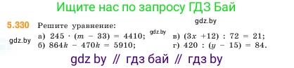 Математика, 5 класс Учебник, авторы: Виленкин Наум Яковлевич, Жохов Владимир Иванович, Чесноков Александр Семёнович, Александрова Лилия Александровна, Шварцбурд Семён Исаакович, издательство Просвещение, Москва, 2023, белого цвета, Часть 2, страница 56, номер 5.330, Условие