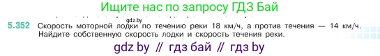 Математика, 5 класс Учебник, авторы: Виленкин Наум Яковлевич, Жохов Владимир Иванович, Чесноков Александр Семёнович, Александрова Лилия Александровна, Шварцбурд Семён Исаакович, издательство Просвещение, Москва, 2023, белого цвета, Часть 2, страница 59, номер 5.352, Условие