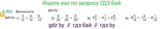 Математика, 5 класс Учебник, авторы: Виленкин Наум Яковлевич, Жохов Владимир Иванович, Чесноков Александр Семёнович, Александрова Лилия Александровна, Шварцбурд Семён Исаакович, издательство Просвещение, Москва, 2023, белого цвета, Часть 2, страница 60, номер 5.355, Условие