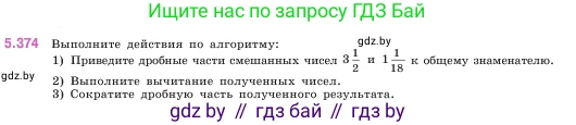 Математика, 5 класс Учебник, авторы: Виленкин Наум Яковлевич, Жохов Владимир Иванович, Чесноков Александр Семёнович, Александрова Лилия Александровна, Шварцбурд Семён Исаакович, издательство Просвещение, Москва, 2023, белого цвета, Часть 2, страница 63, номер 5.374, Условие