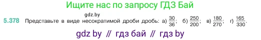 Математика, 5 класс Учебник, авторы: Виленкин Наум Яковлевич, Жохов Владимир Иванович, Чесноков Александр Семёнович, Александрова Лилия Александровна, Шварцбурд Семён Исаакович, издательство Просвещение, Москва, 2023, белого цвета, Часть 2, страница 63, номер 5.378, Условие