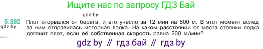 Математика, 5 класс Учебник, авторы: Виленкин Наум Яковлевич, Жохов Владимир Иванович, Чесноков Александр Семёнович, Александрова Лилия Александровна, Шварцбурд Семён Исаакович, издательство Просвещение, Москва, 2023, белого цвета, Часть 2, страница 64, номер 5.382, Условие
