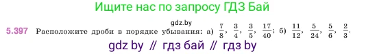 Математика, 5 класс Учебник, авторы: Виленкин Наум Яковлевич, Жохов Владимир Иванович, Чесноков Александр Семёнович, Александрова Лилия Александровна, Шварцбурд Семён Исаакович, издательство Просвещение, Москва, 2023, белого цвета, Часть 2, страница 67, номер 5.397, Условие