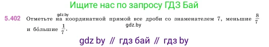 Математика, 5 класс Учебник, авторы: Виленкин Наум Яковлевич, Жохов Владимир Иванович, Чесноков Александр Семёнович, Александрова Лилия Александровна, Шварцбурд Семён Исаакович, издательство Просвещение, Москва, 2023, белого цвета, Часть 2, страница 67, номер 5.402, Условие