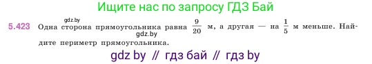 Математика, 5 класс Учебник, авторы: Виленкин Наум Яковлевич, Жохов Владимир Иванович, Чесноков Александр Семёнович, Александрова Лилия Александровна, Шварцбурд Семён Исаакович, издательство Просвещение, Москва, 2023, белого цвета, Часть 2, страница 69, номер 5.423, Условие