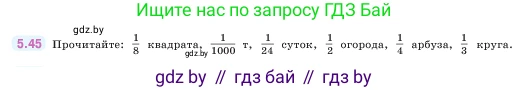 Математика, 5 класс Учебник, авторы: Виленкин Наум Яковлевич, Жохов Владимир Иванович, Чесноков Александр Семёнович, Александрова Лилия Александровна, Шварцбурд Семён Исаакович, издательство Просвещение, Москва, 2023, белого цвета, Часть 2, страница 14, номер 5.45, Условие