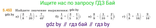 Математика, 5 класс Учебник, авторы: Виленкин Наум Яковлевич, Жохов Владимир Иванович, Чесноков Александр Семёнович, Александрова Лилия Александровна, Шварцбурд Семён Исаакович, издательство Просвещение, Москва, 2023, белого цвета, Часть 2, страница 72, номер 5.453, Условие
