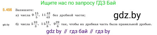 Математика, 5 класс Учебник, авторы: Виленкин Наум Яковлевич, Жохов Владимир Иванович, Чесноков Александр Семёнович, Александрова Лилия Александровна, Шварцбурд Семён Исаакович, издательство Просвещение, Москва, 2023, белого цвета, Часть 2, страница 72, номер 5.456, Условие