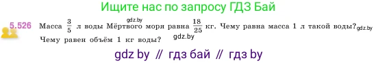Математика, 5 класс Учебник, авторы: Виленкин Наум Яковлевич, Жохов Владимир Иванович, Чесноков Александр Семёнович, Александрова Лилия Александровна, Шварцбурд Семён Исаакович, издательство Просвещение, Москва, 2023, белого цвета, Часть 2, страница 84, номер 5.526, Условие