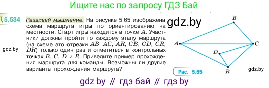 Математика, 5 класс Учебник, авторы: Виленкин Наум Яковлевич, Жохов Владимир Иванович, Чесноков Александр Семёнович, Александрова Лилия Александровна, Шварцбурд Семён Исаакович, издательство Просвещение, Москва, 2023, белого цвета, Часть 2, страница 85, номер 5.534, Условие