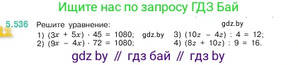 Математика, 5 класс Учебник, авторы: Виленкин Наум Яковлевич, Жохов Владимир Иванович, Чесноков Александр Семёнович, Александрова Лилия Александровна, Шварцбурд Семён Исаакович, издательство Просвещение, Москва, 2023, белого цвета, Часть 2, страница 85, номер 5.536, Условие