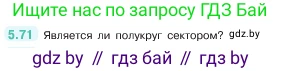 Математика, 5 класс Учебник, авторы: Виленкин Наум Яковлевич, Жохов Владимир Иванович, Чесноков Александр Семёнович, Александрова Лилия Александровна, Шварцбурд Семён Исаакович, издательство Просвещение, Москва, 2023, белого цвета, Часть 2, страница 17, номер 5.71, Условие
