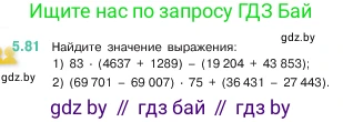 Математика, 5 класс Учебник, авторы: Виленкин Наум Яковлевич, Жохов Владимир Иванович, Чесноков Александр Семёнович, Александрова Лилия Александровна, Шварцбурд Семён Исаакович, издательство Просвещение, Москва, 2023, белого цвета, Часть 2, страница 18, номер 5.81, Условие