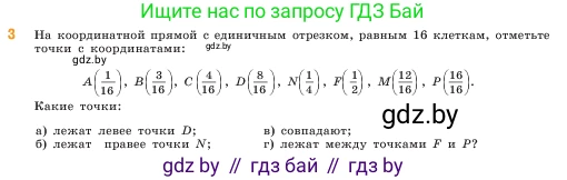 Математика, 5 класс Учебник, авторы: Виленкин Наум Яковлевич, Жохов Владимир Иванович, Чесноков Александр Семёнович, Александрова Лилия Александровна, Шварцбурд Семён Исаакович, издательство Просвещение, Москва, 2023, белого цвета, Часть 2, страница 25, номер 3, Условие
